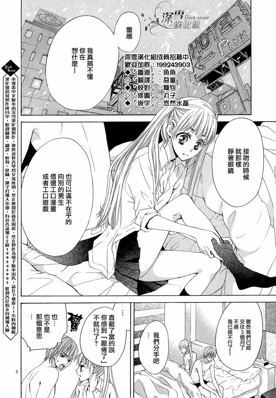 《蕾娜的恋爱指导》漫画 001集