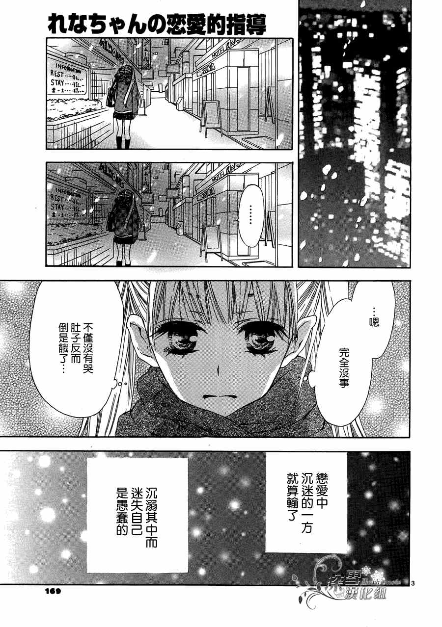 《蕾娜的恋爱指导》漫画 001集