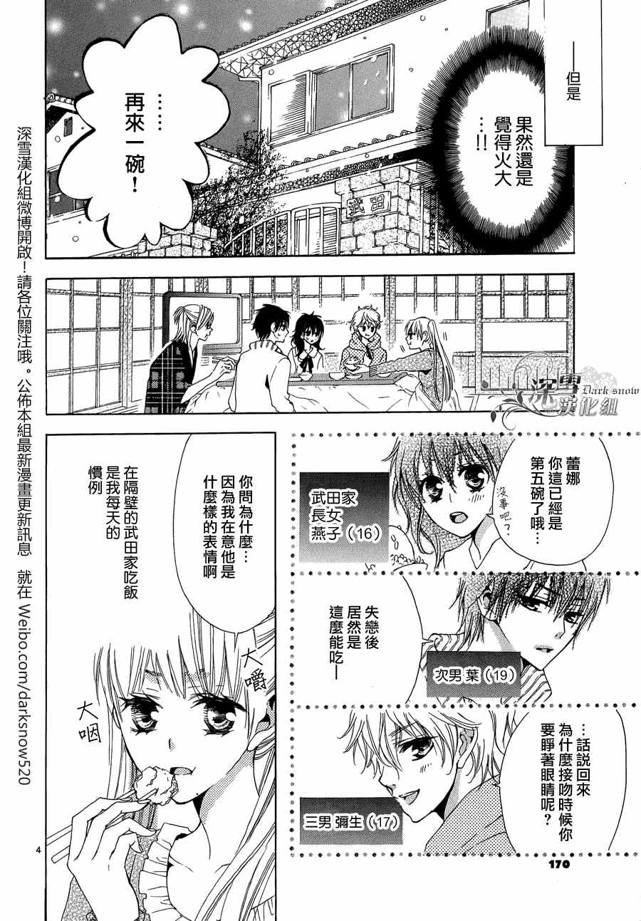 《蕾娜的恋爱指导》漫画 001集