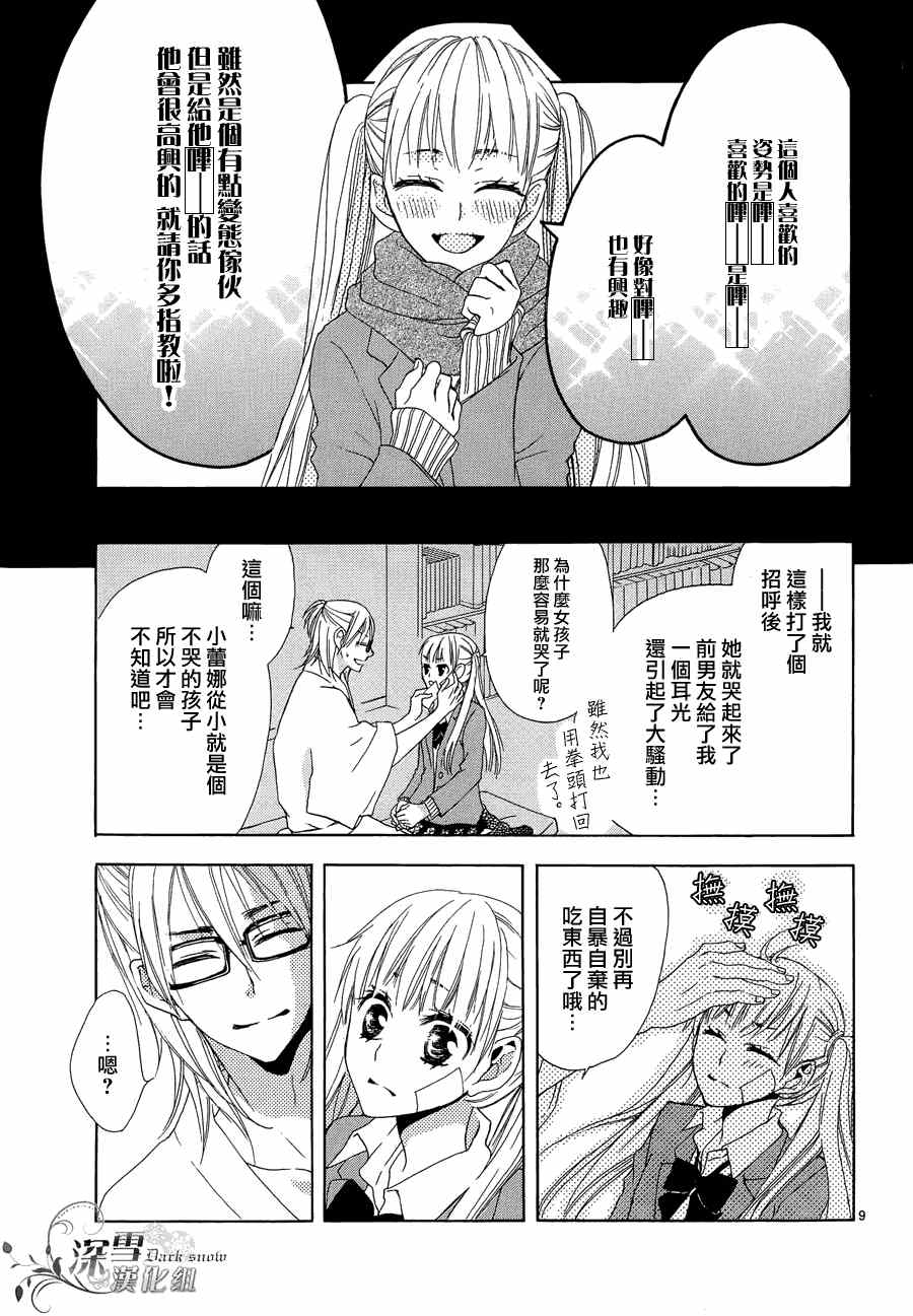 《蕾娜的恋爱指导》漫画 001集