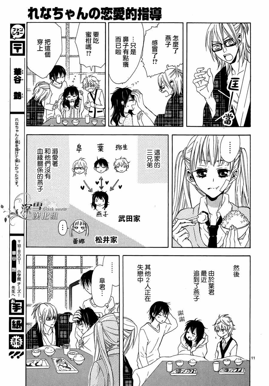 《蕾娜的恋爱指导》漫画 001集