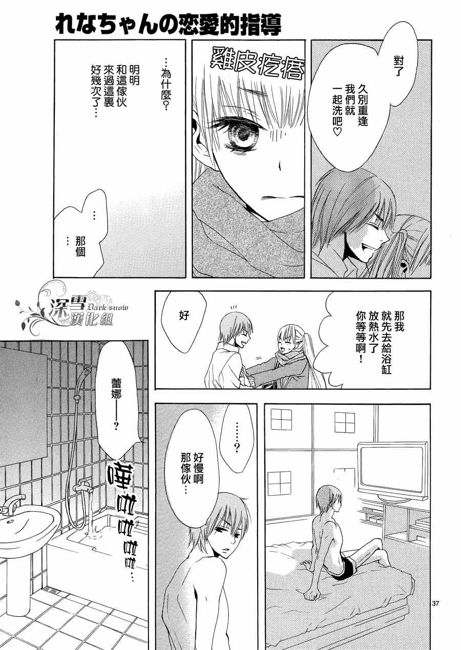 《蕾娜的恋爱指导》漫画 001集