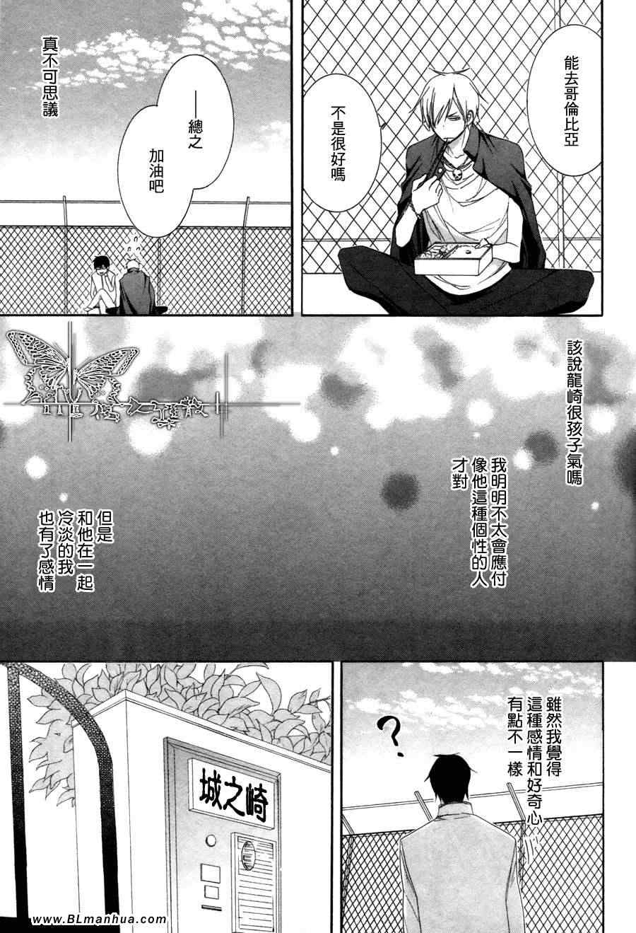 《精英少年和不良仔》漫画 后篇