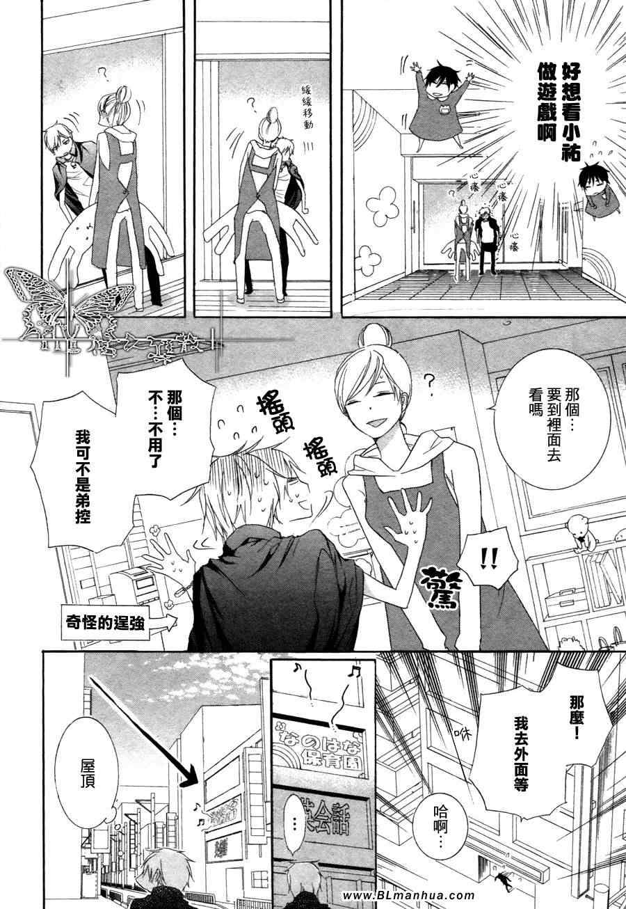 《精英少年和不良仔》漫画 后篇