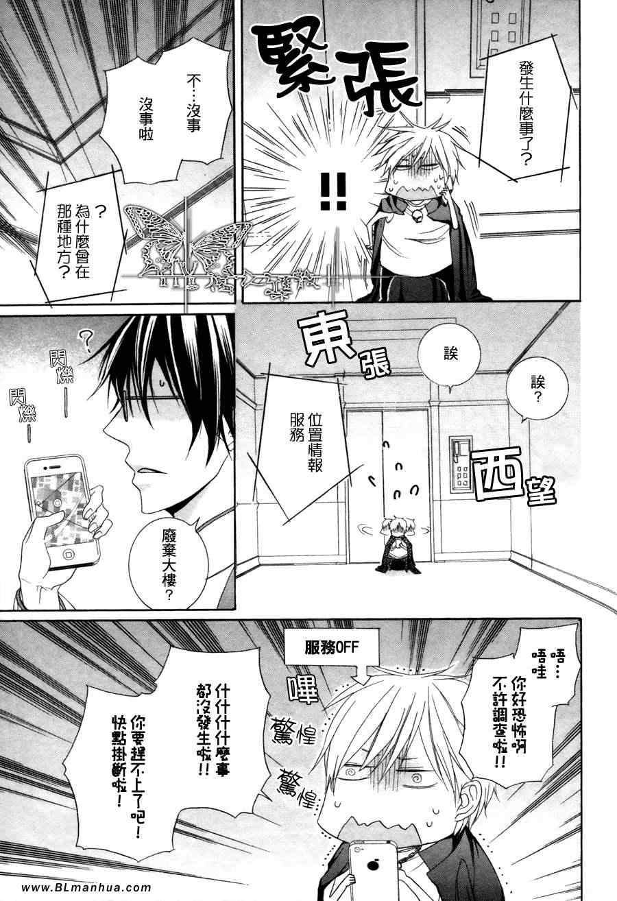 《精英少年和不良仔》漫画 后篇