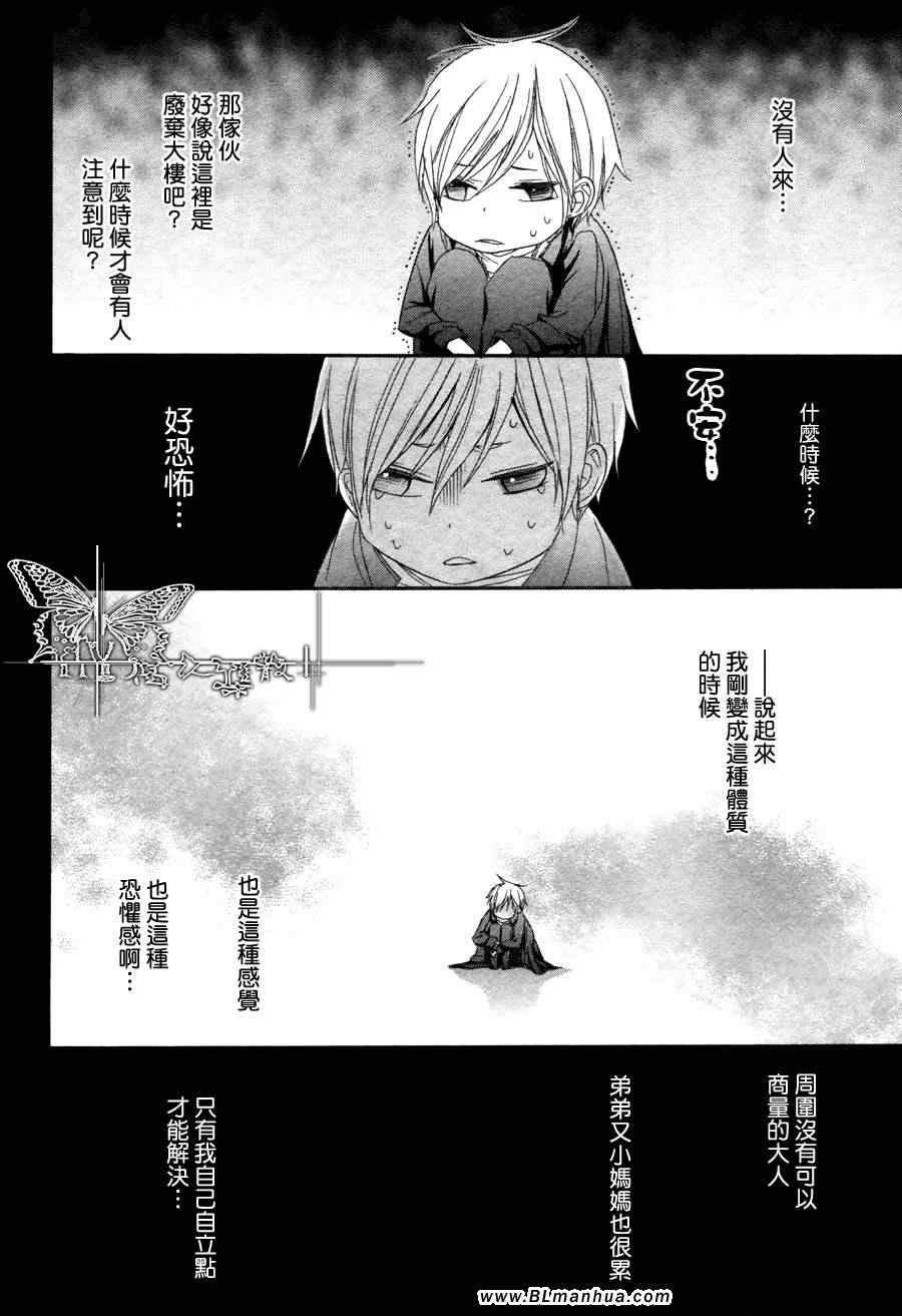 《精英少年和不良仔》漫画 后篇