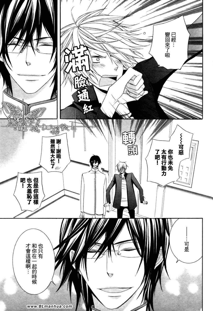 《精英少年和不良仔》漫画 后篇