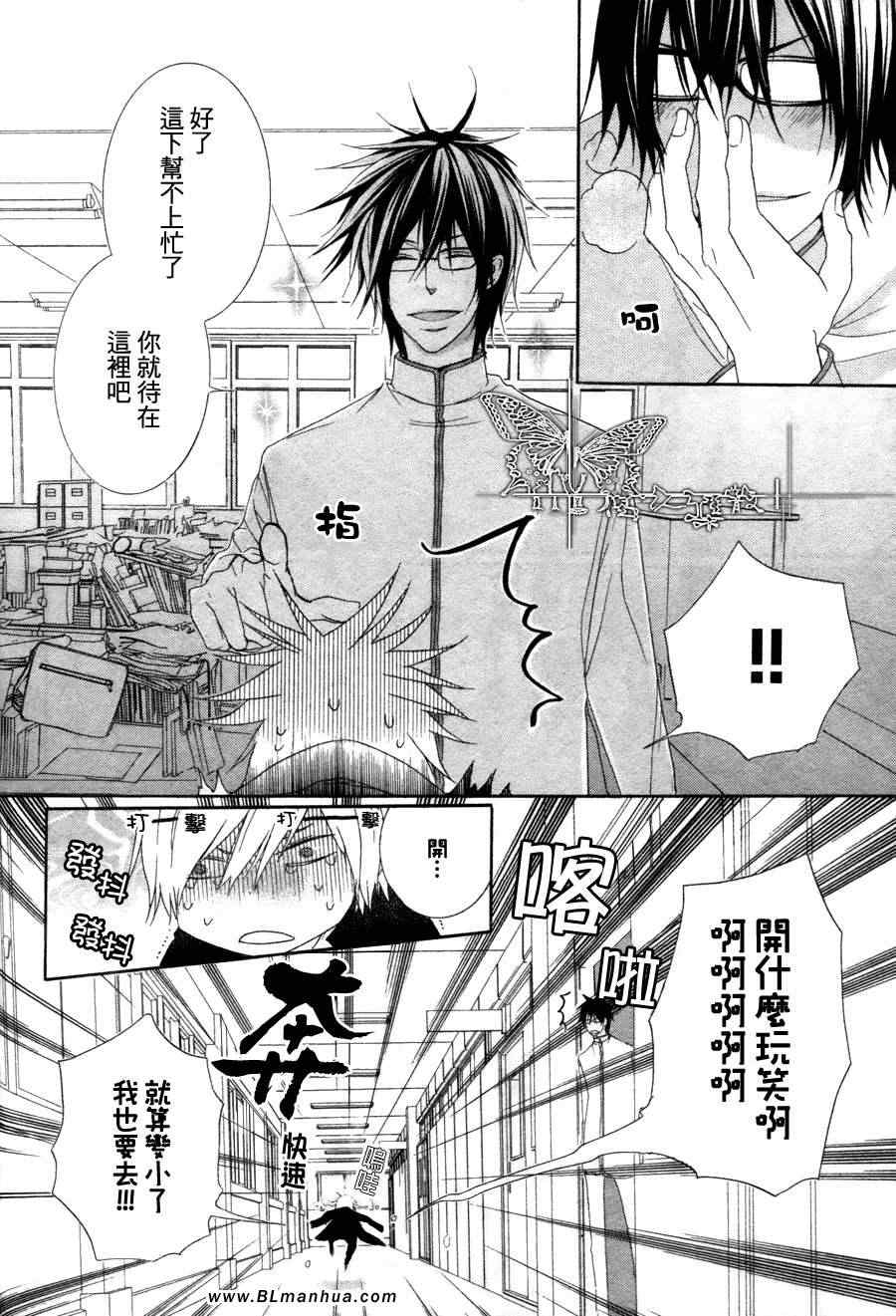 《精英少年和不良仔》漫画 中篇