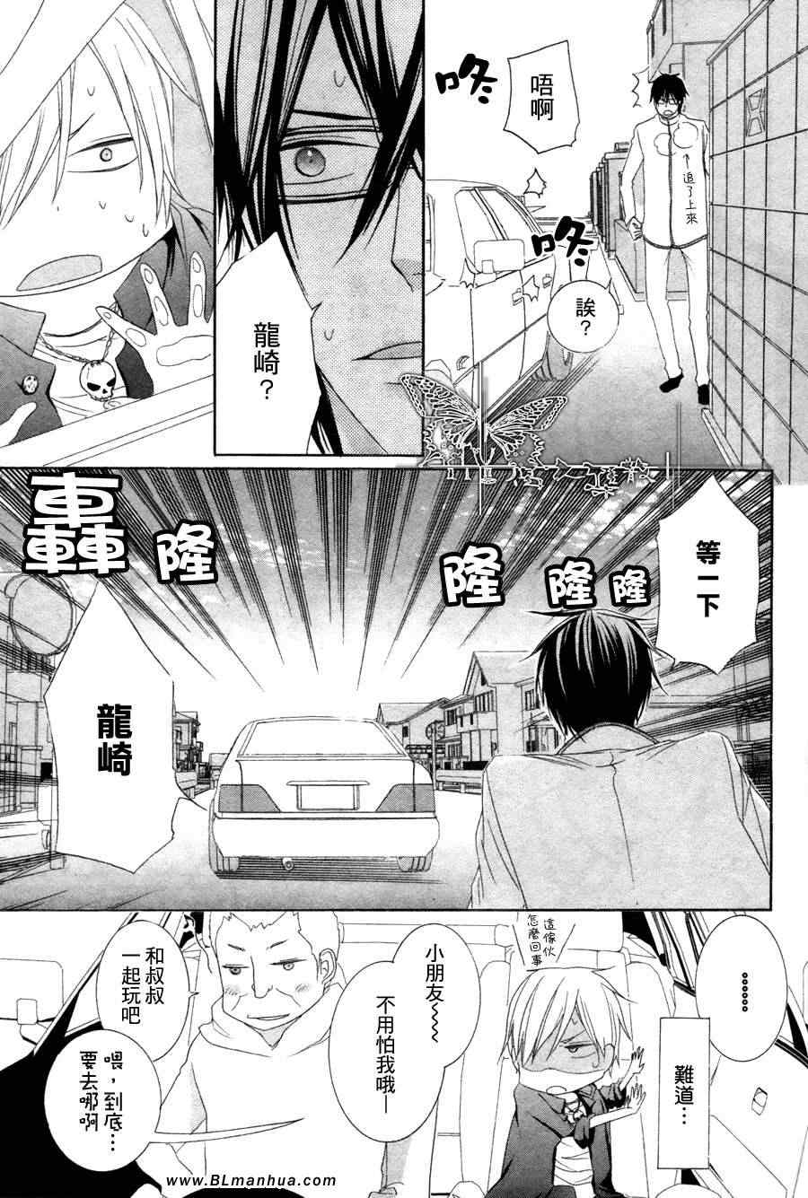 《精英少年和不良仔》漫画 中篇