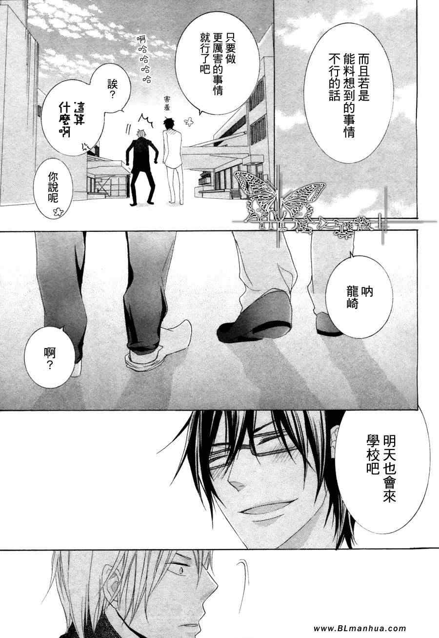 《精英少年和不良仔》漫画 中篇