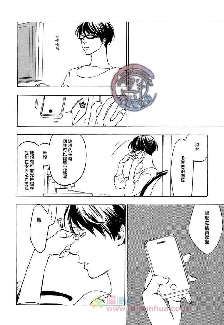 《梦糖花》漫画 001集