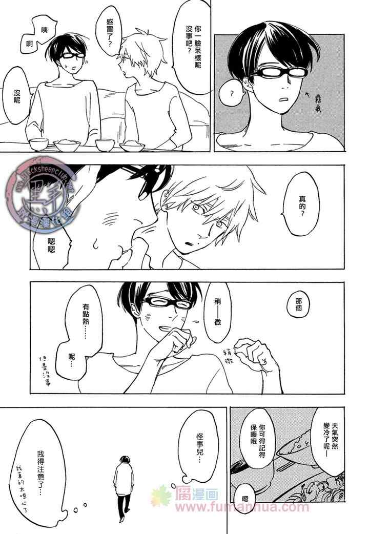 《梦糖花》漫画 001集