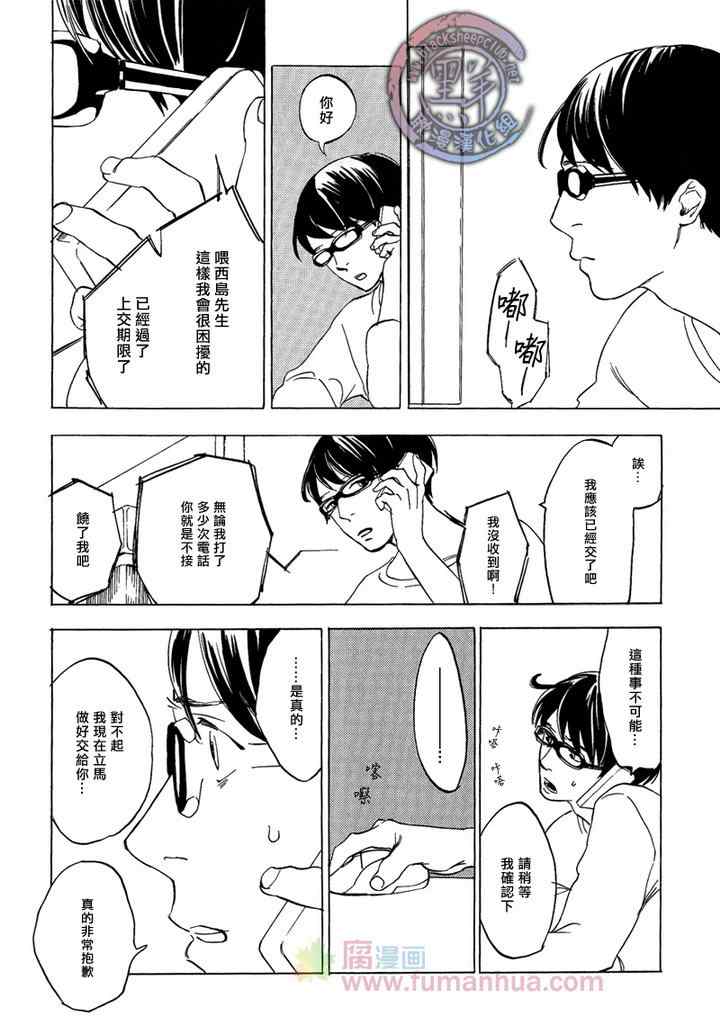 《梦糖花》漫画 001集