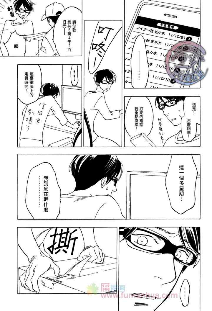 《梦糖花》漫画 001集