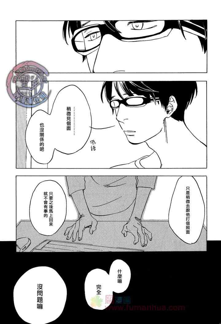 《梦糖花》漫画 001集