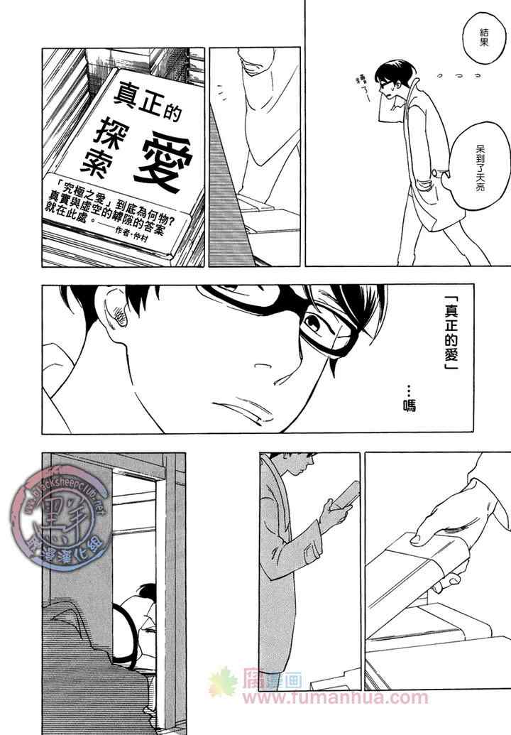 《梦糖花》漫画 001集