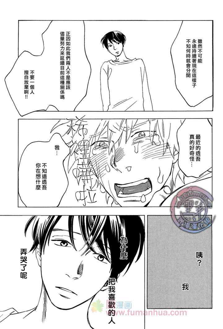 《梦糖花》漫画 001集