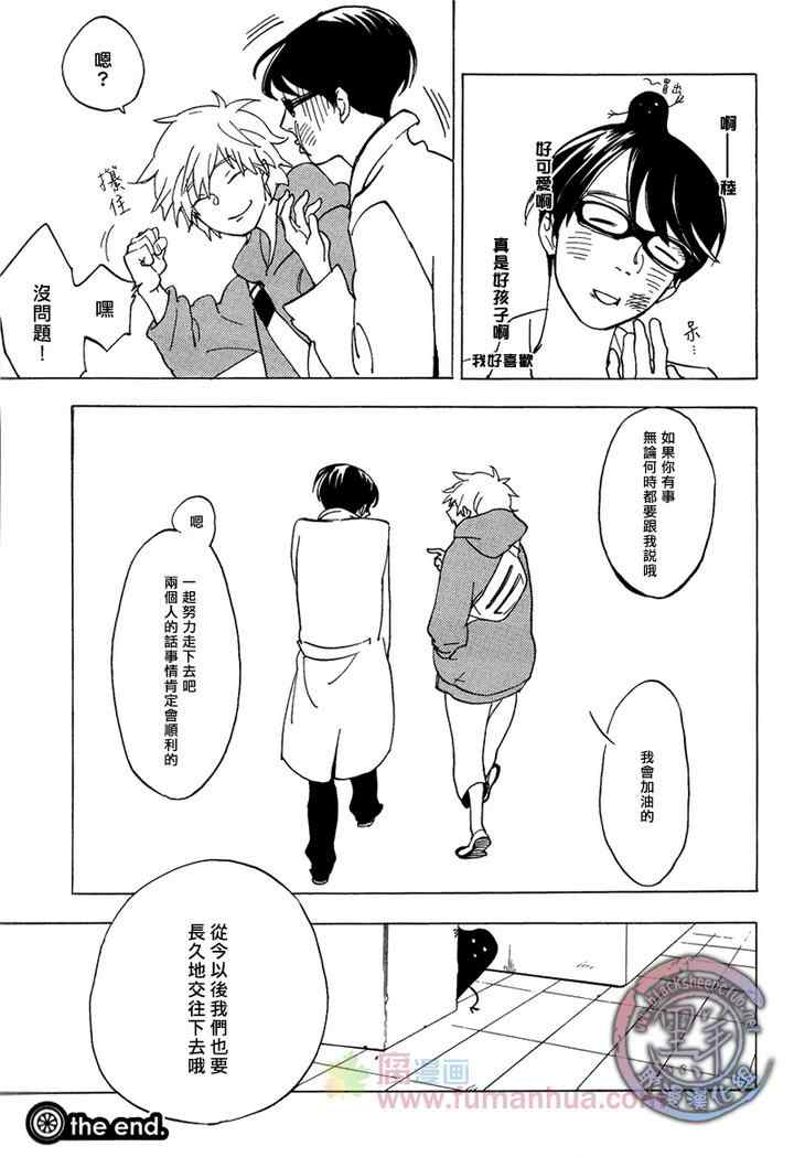 《梦糖花》漫画 001集