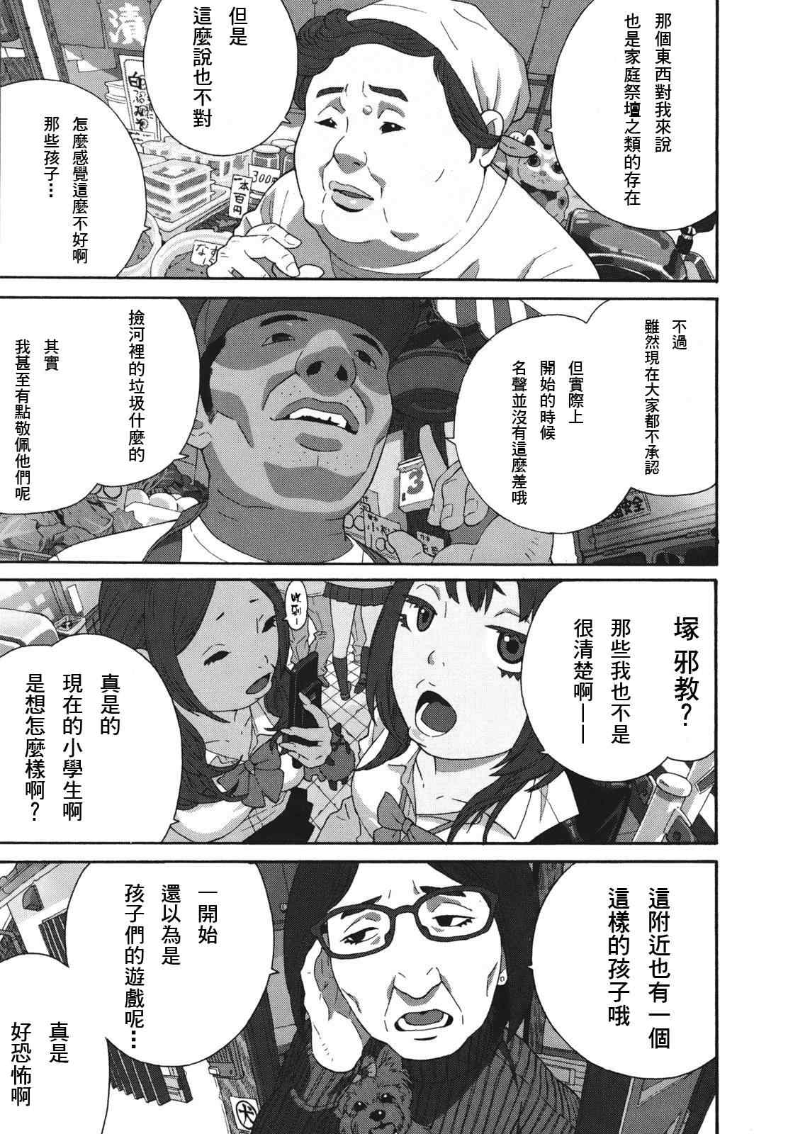 《良子的默示录》漫画 001集