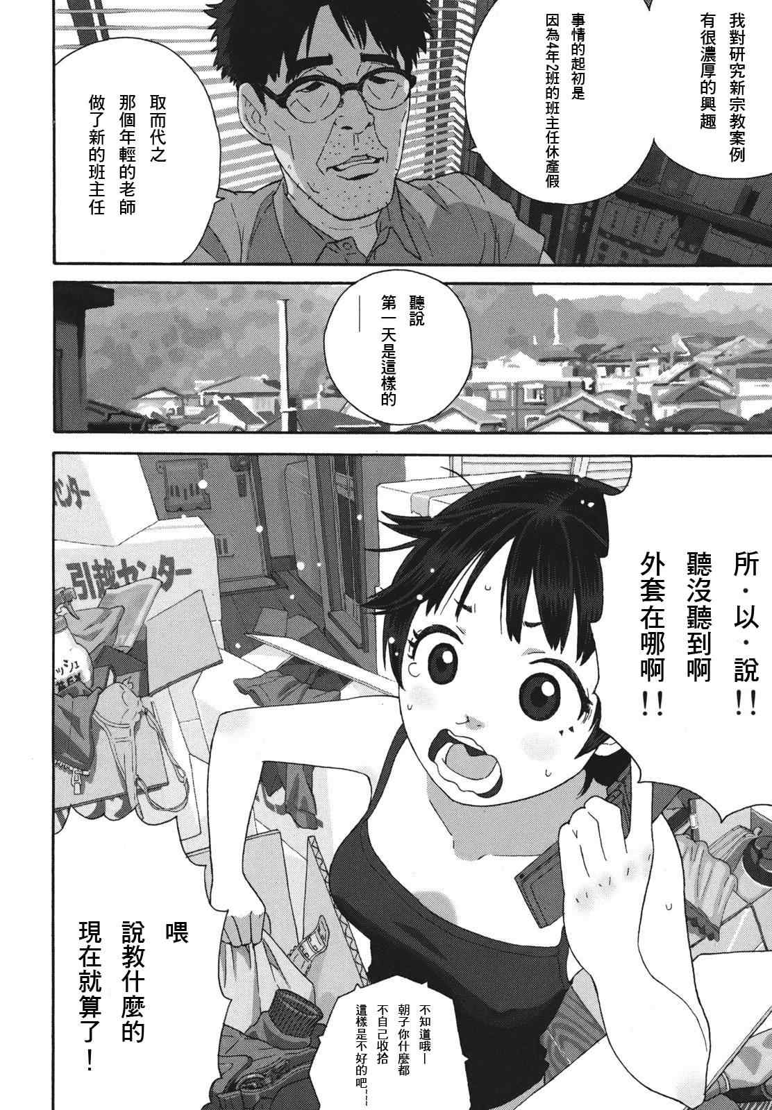 《良子的默示录》漫画 001集