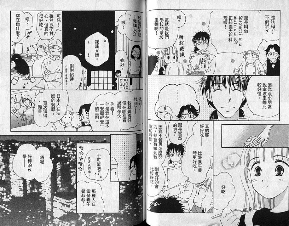 《午餐时间》漫画 02卷