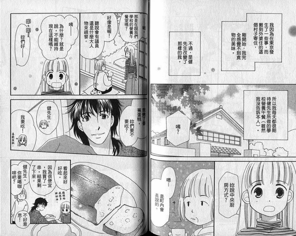 《午餐时间》漫画 02卷