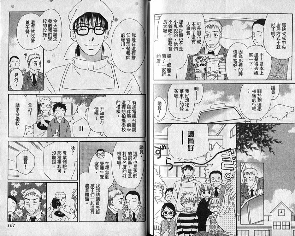 《午餐时间》漫画 02卷