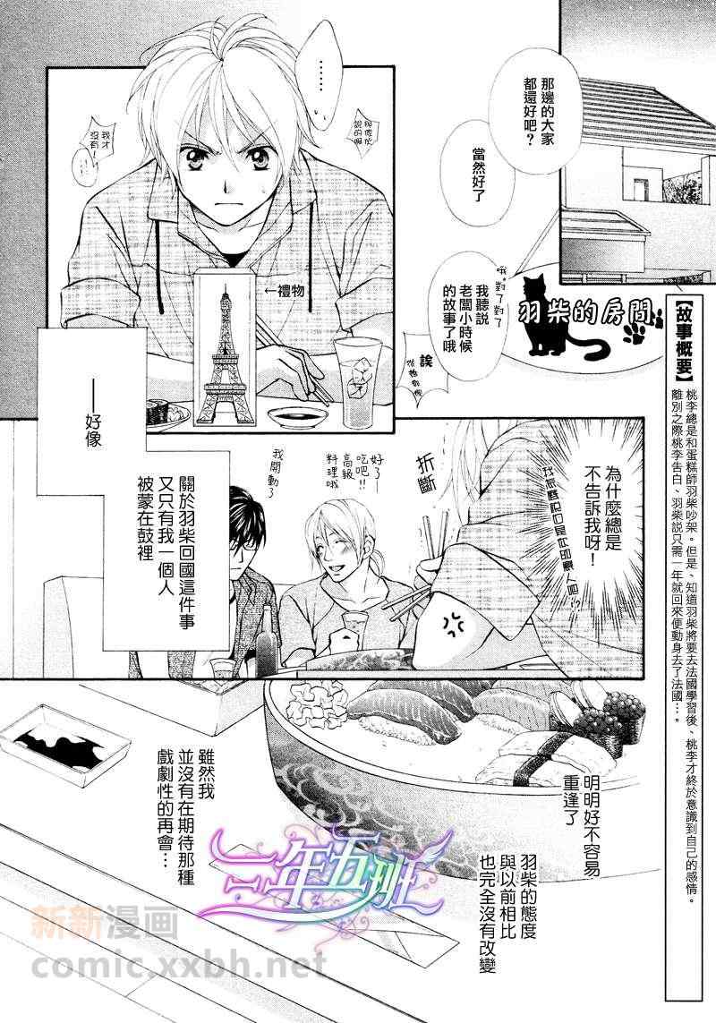 《恶作剧恋爱食谱》漫画 004集