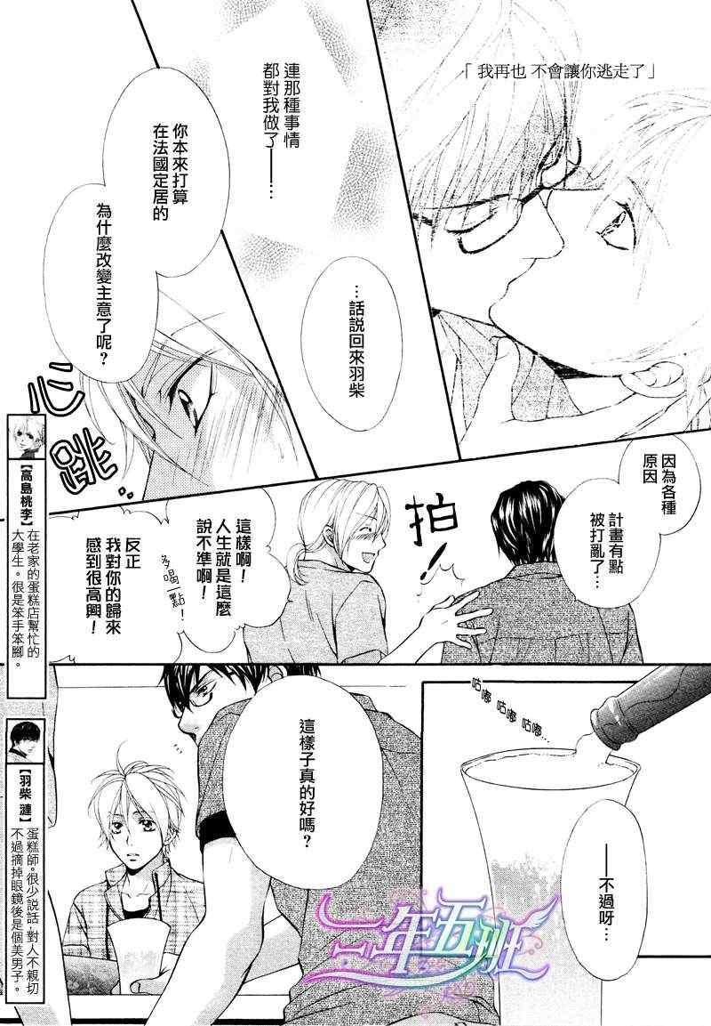 《恶作剧恋爱食谱》漫画 004集