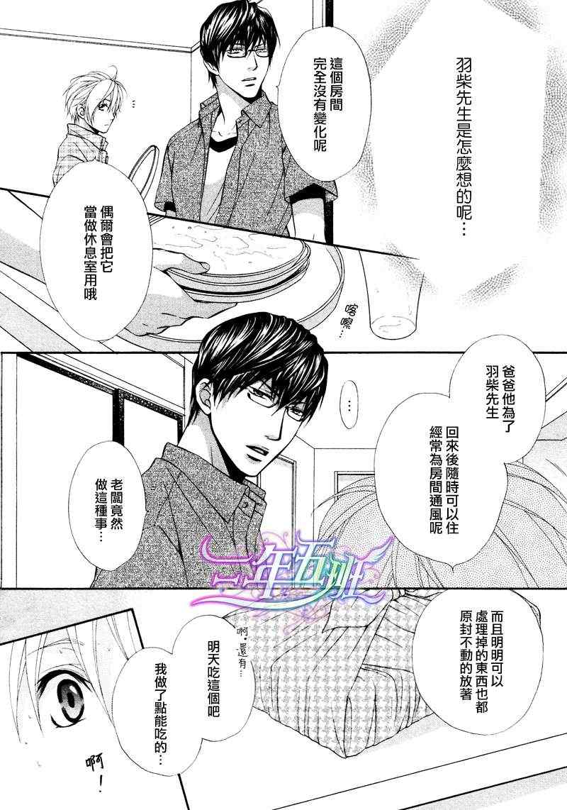 《恶作剧恋爱食谱》漫画 004集