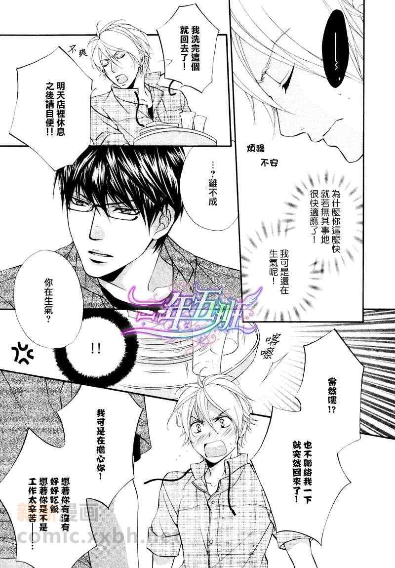 《恶作剧恋爱食谱》漫画 004集