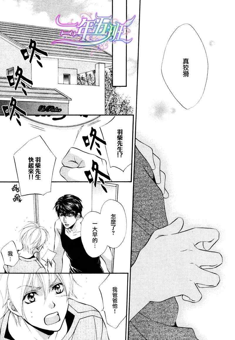 《恶作剧恋爱食谱》漫画 004集