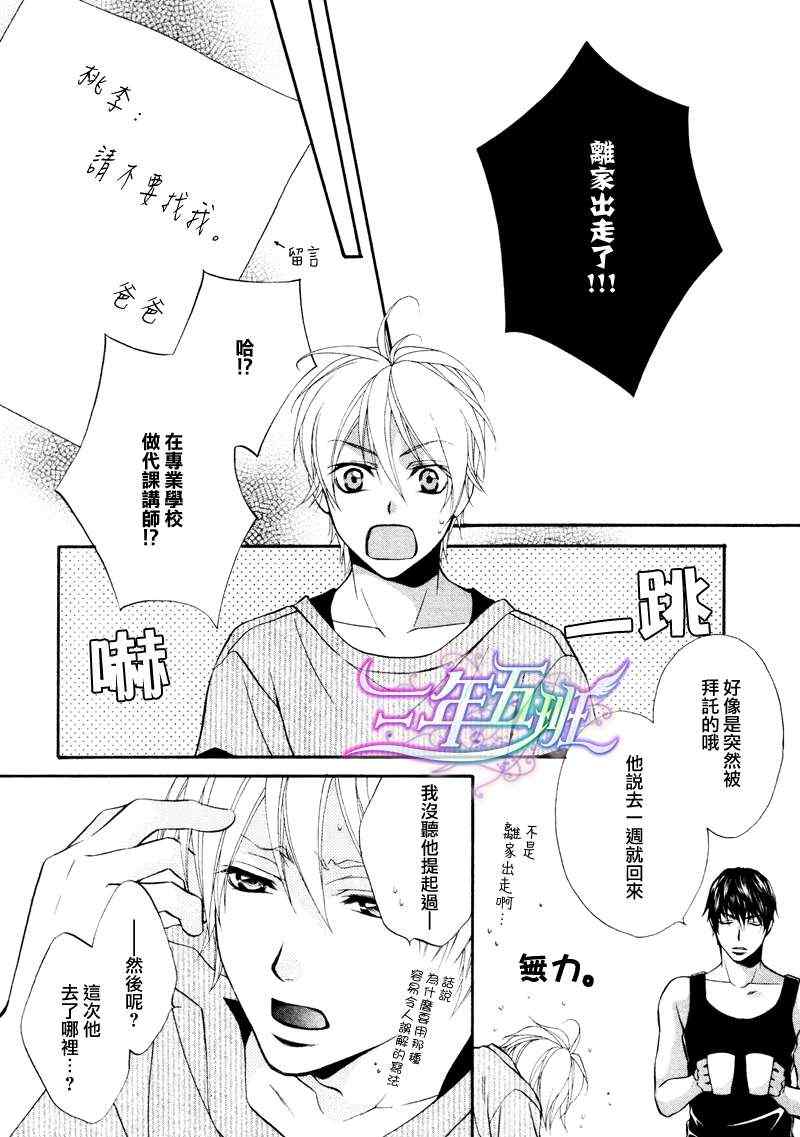 《恶作剧恋爱食谱》漫画 004集