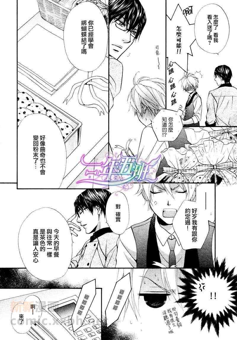 《恶作剧恋爱食谱》漫画 004集