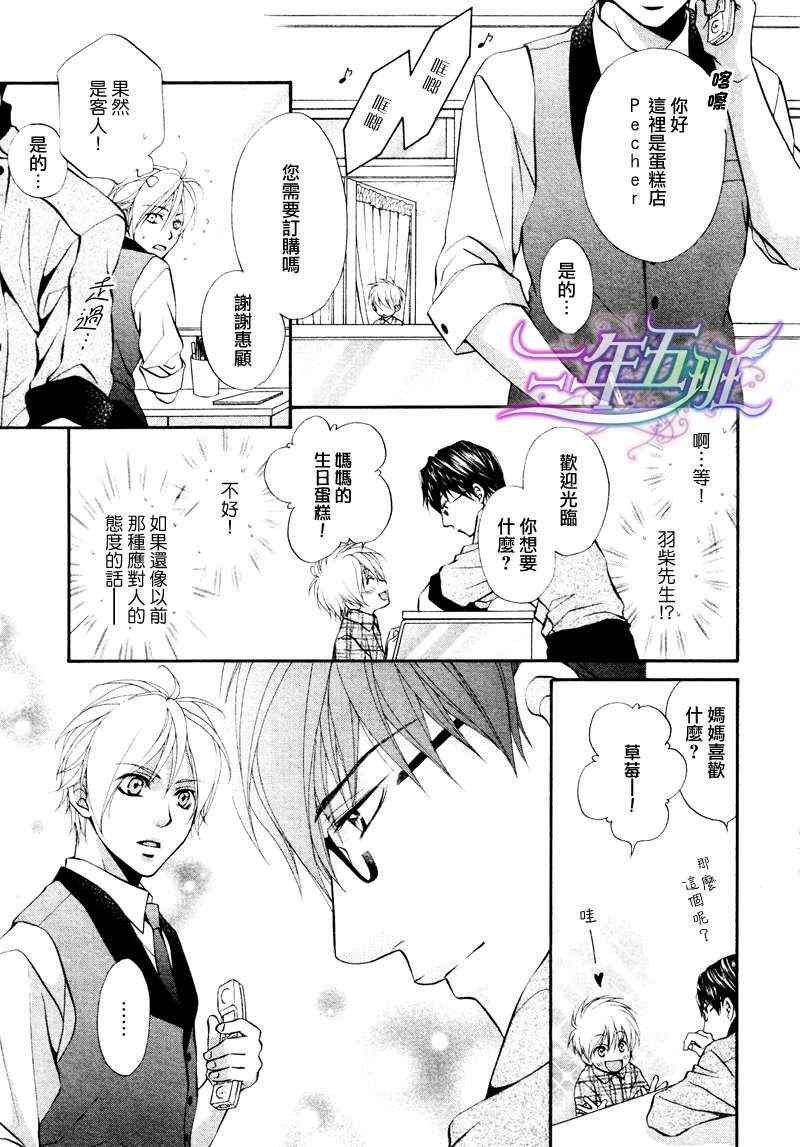 《恶作剧恋爱食谱》漫画 004集