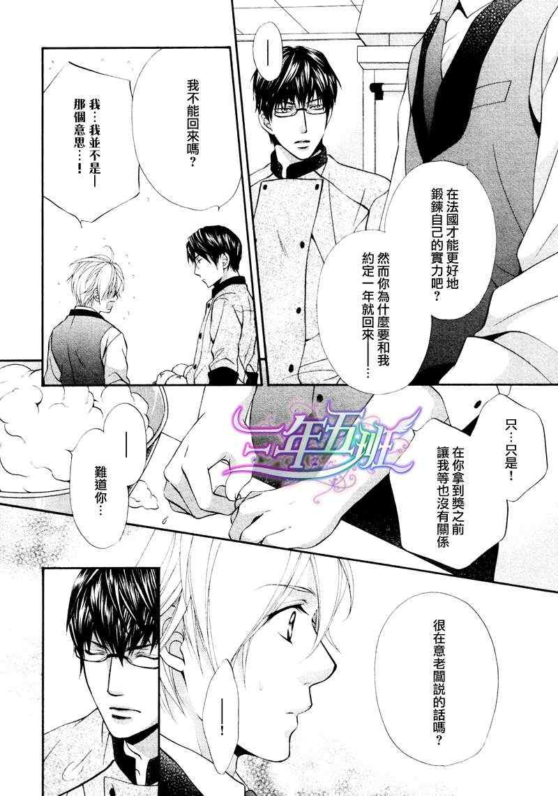 《恶作剧恋爱食谱》漫画 004集