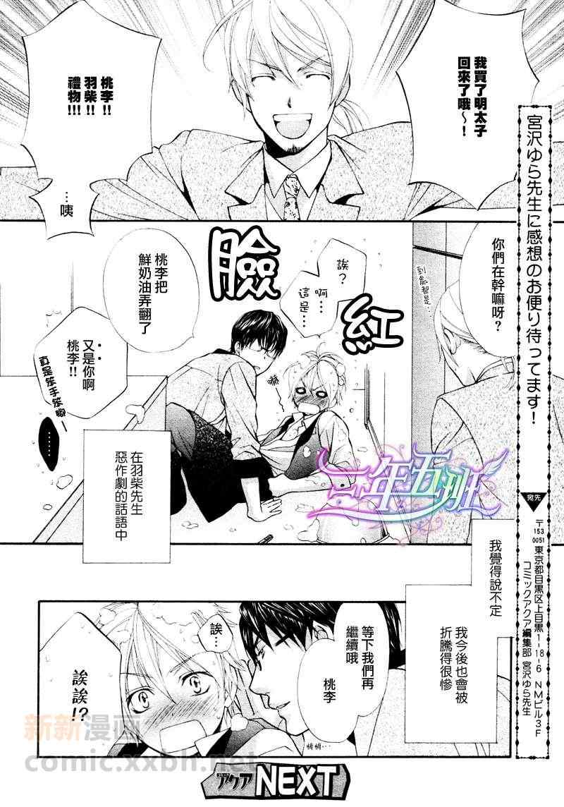 《恶作剧恋爱食谱》漫画 004集