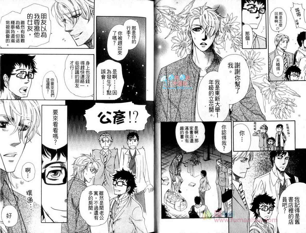 《矛盾相对论》漫画 01卷