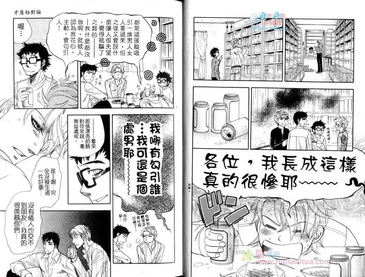 《矛盾相对论》漫画 01卷