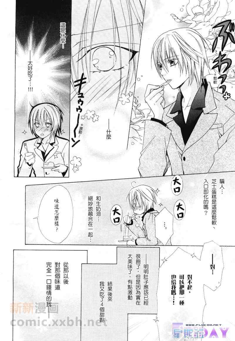 《他那甜甜的味道》漫画 01卷