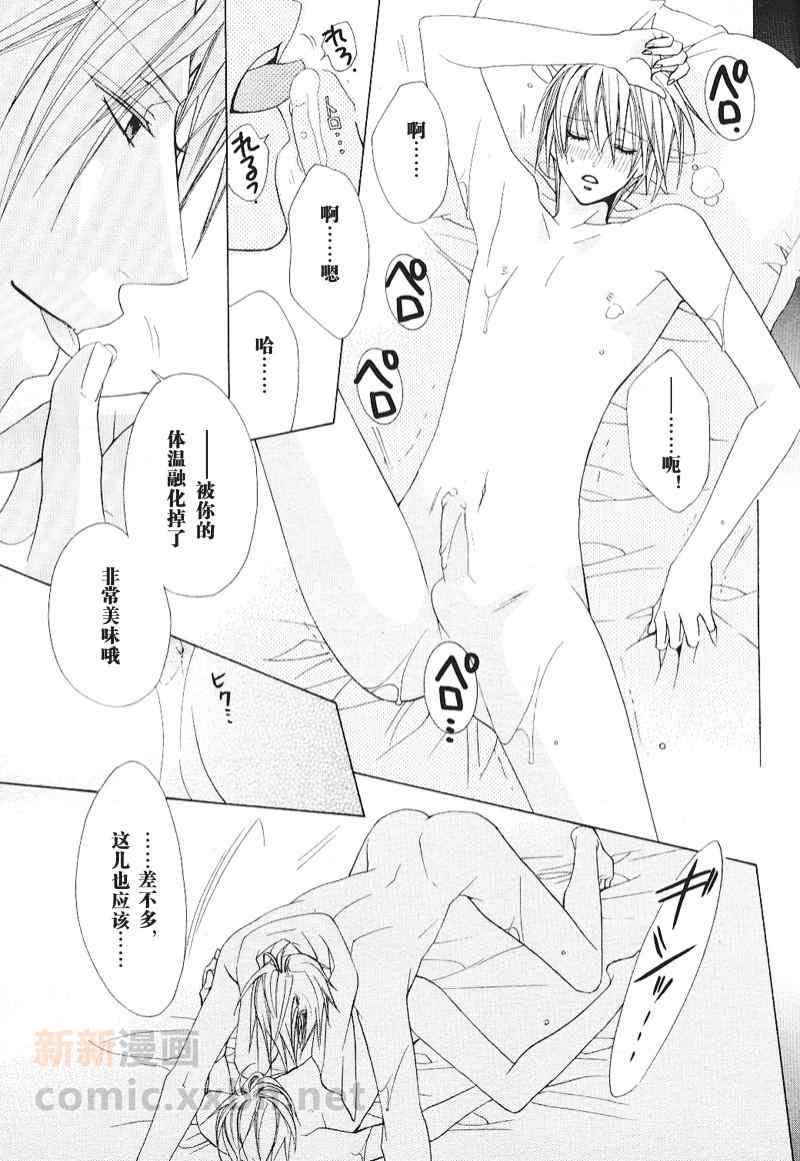 《他那甜甜的味道》漫画 01卷