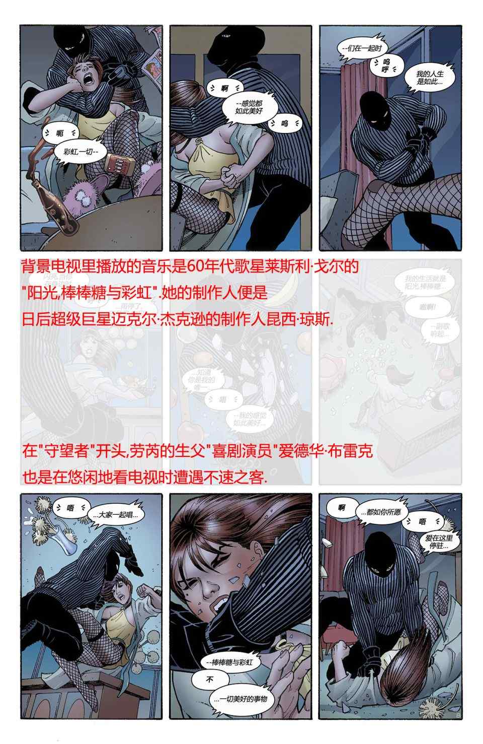 《守望者前传丝魂》漫画 丝魂 01卷