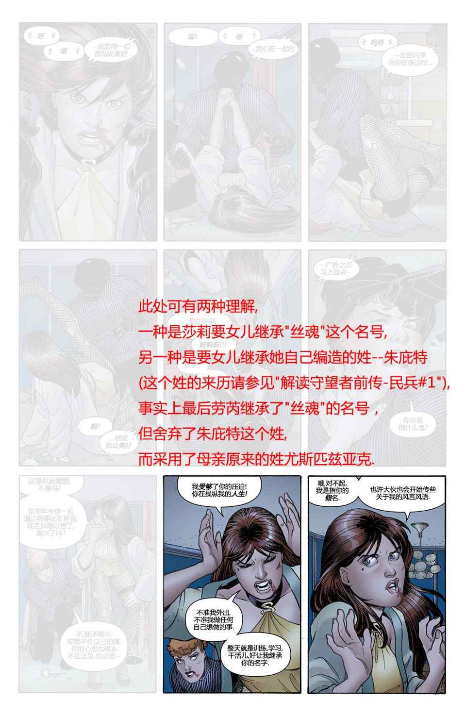 《守望者前传丝魂》漫画 丝魂 01卷