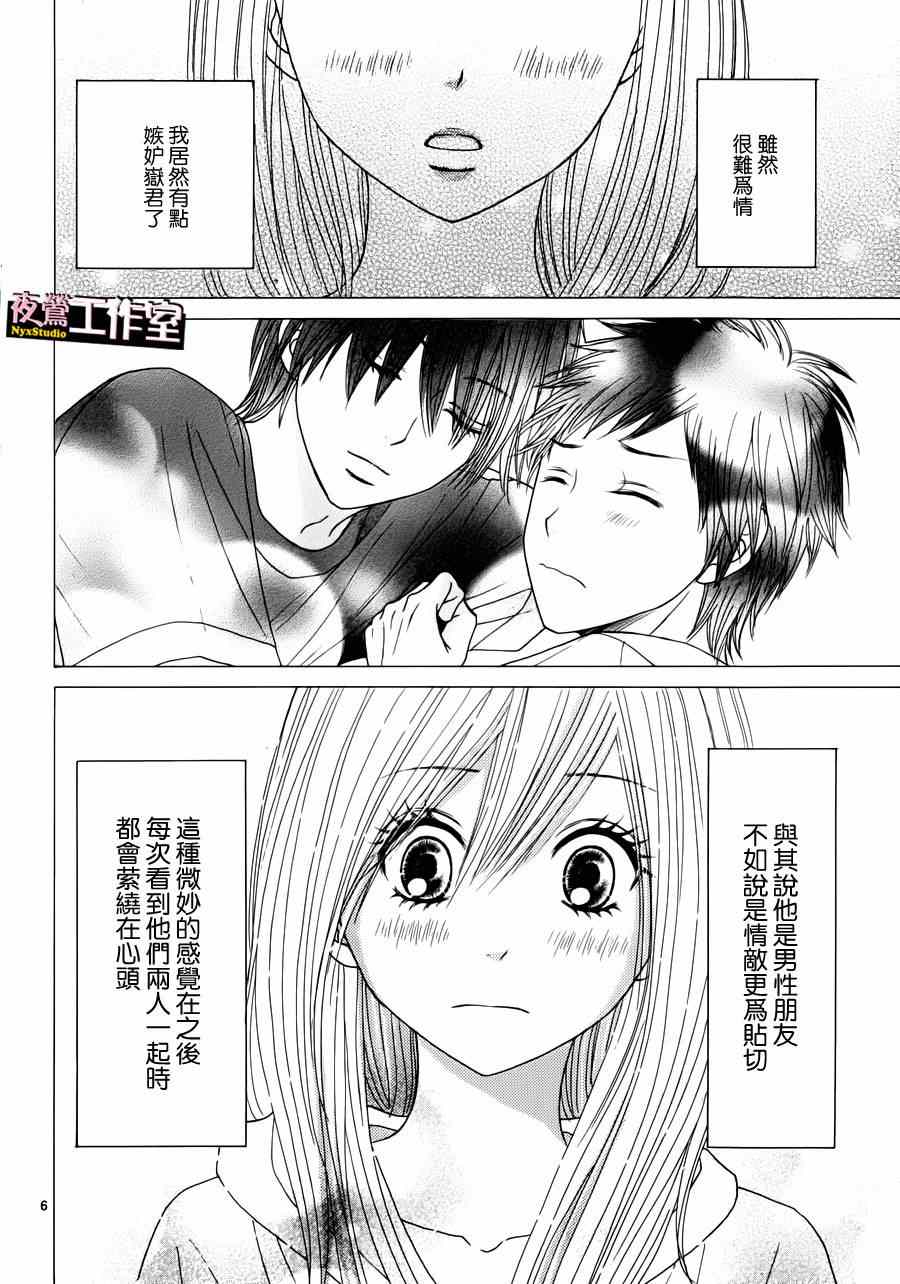 《青的微热》漫画 011集