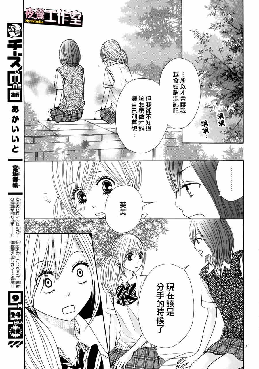 《青的微热》漫画 011集