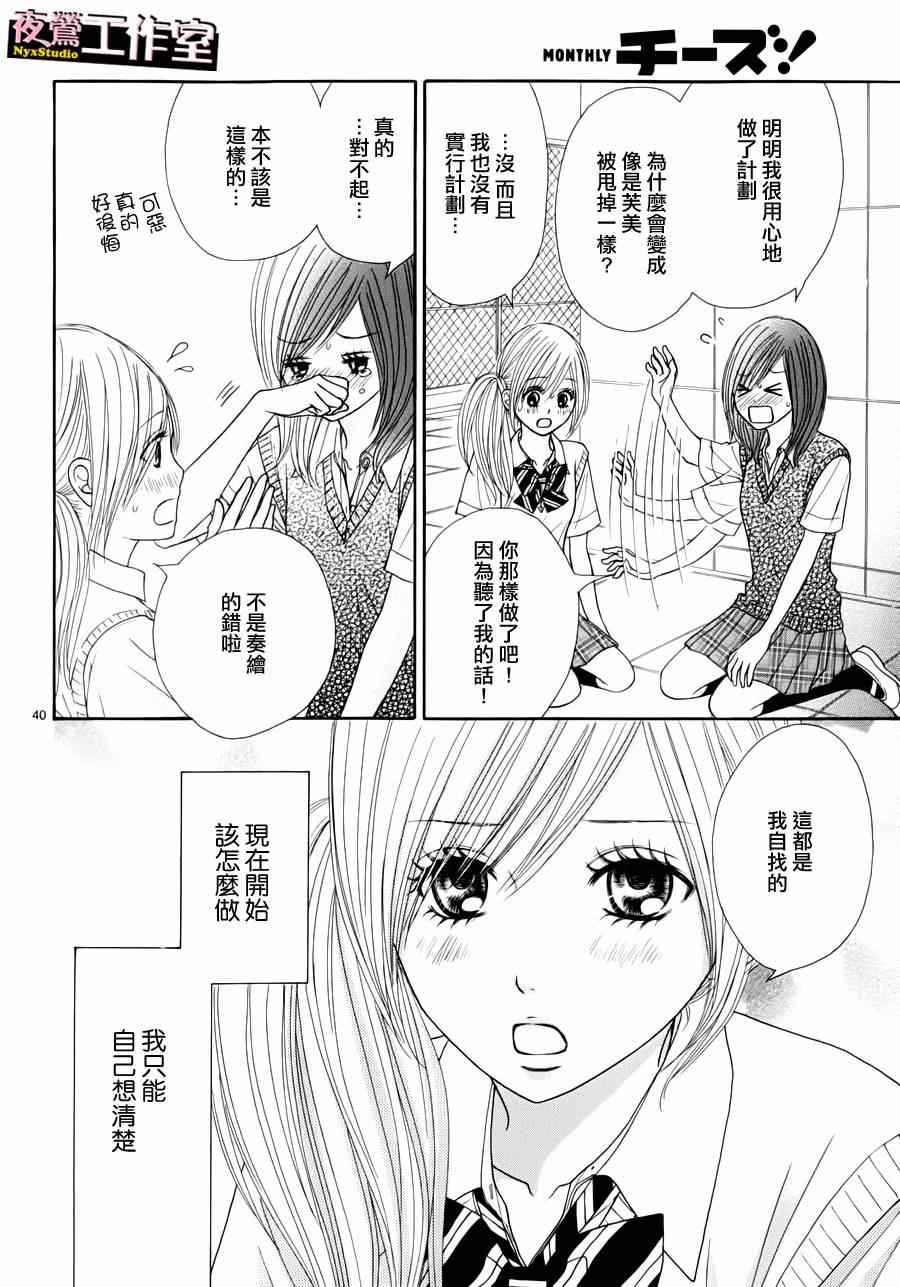 《青的微热》漫画 011集