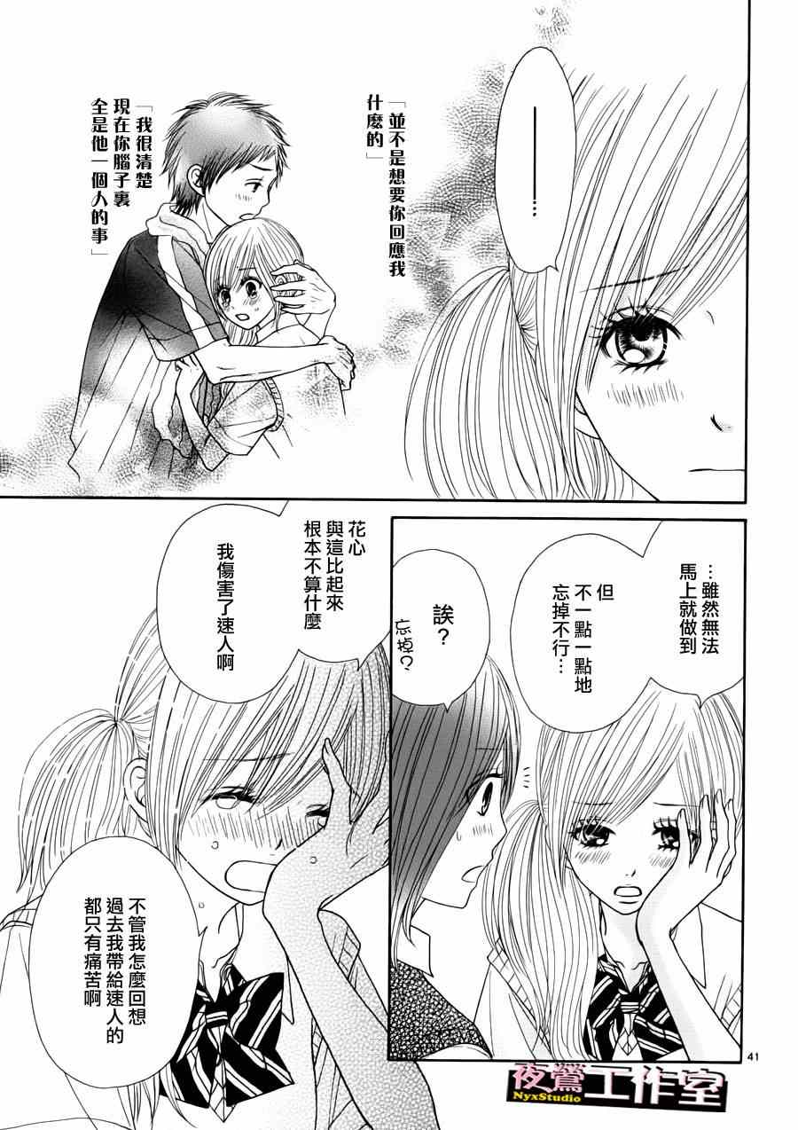 《青的微热》漫画 011集