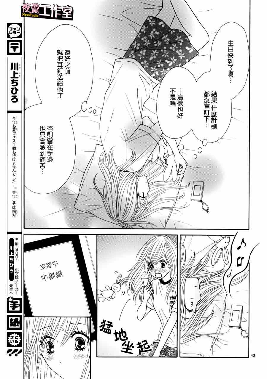 《青的微热》漫画 011集