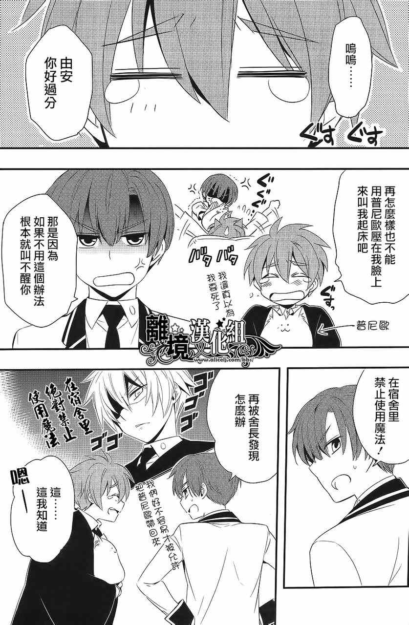 《魔法少年的培育方法》漫画 魔法少年培育方法 007集