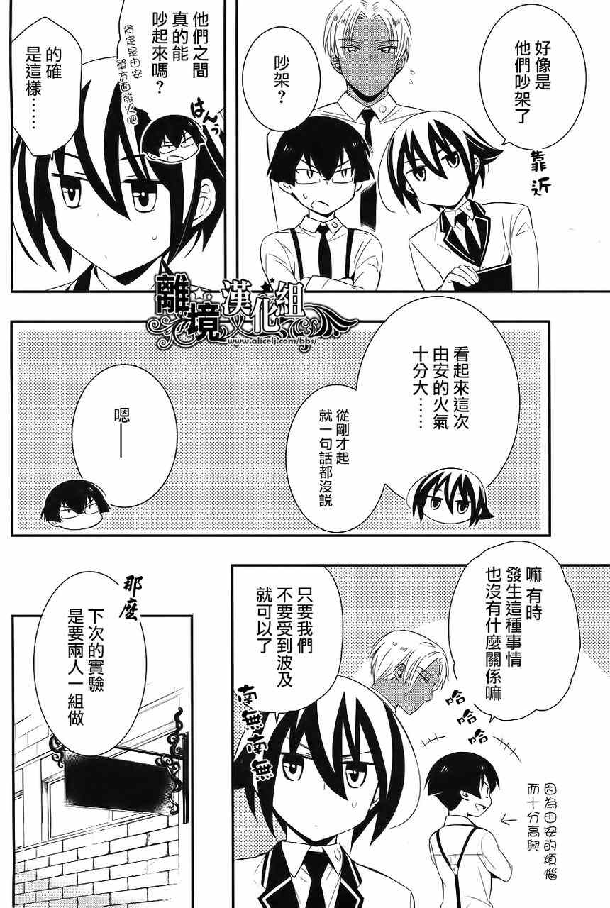 《魔法少年的培育方法》漫画 魔法少年培育方法 007集